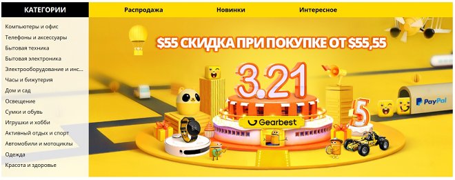 Промо Gearbest