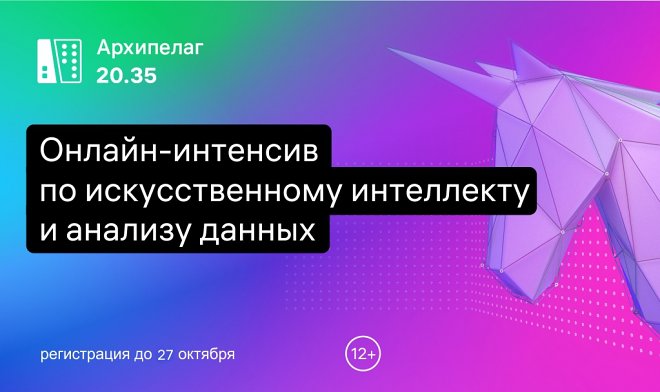 Онлайн-интенсив