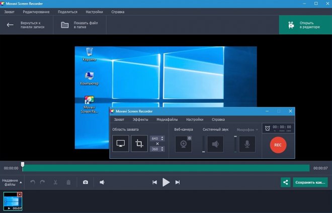 Movavi Screen Recorder
