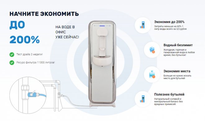 Пурифайер позволяет экономить, так как не требует покупки бутилированной воды