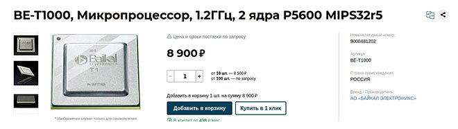 Процессоры «Байкал» и «Эльбрус» подорожали в два раза