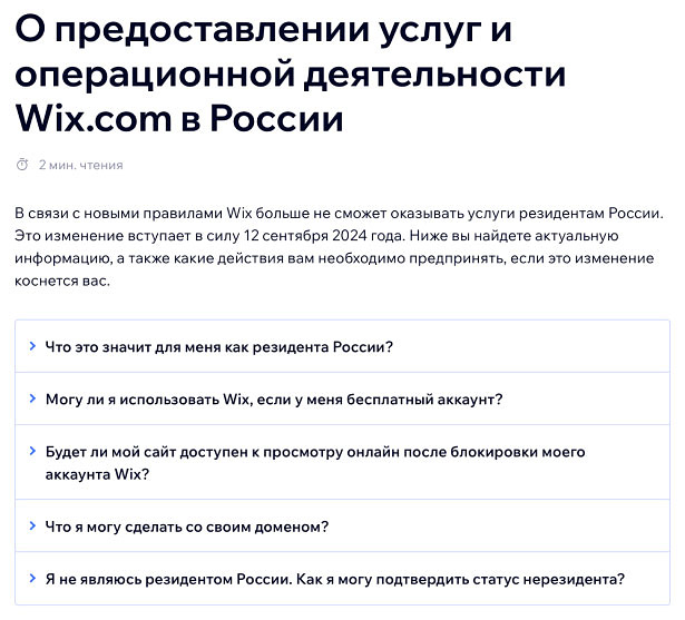 Wix покидает Россию